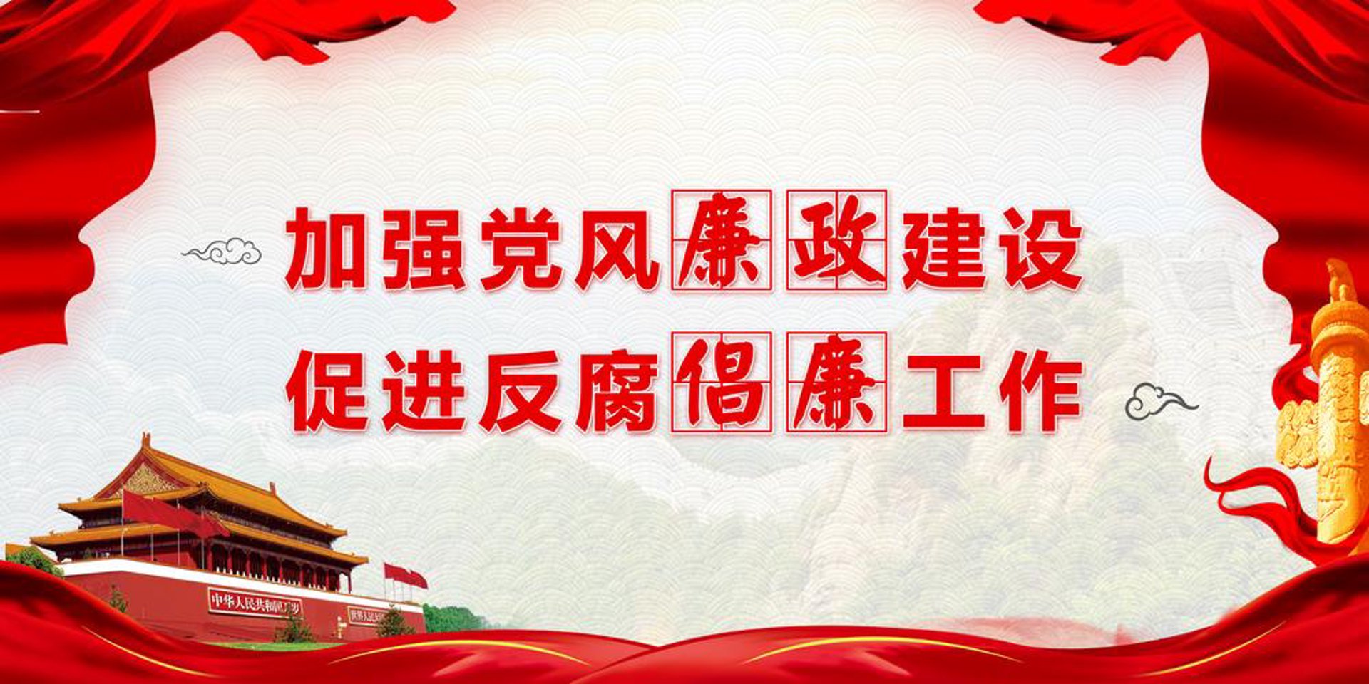 温岭廉政教育
